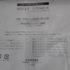 (新品)掛け・敷き布団カバー②点の画像
