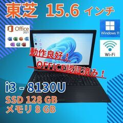 バッテリー◎ 15.6 東芝 ノートPC dynabook B65/DP Core i3-8130U windows11 pro 8GB SSD128GB  オフィス (B953)の画像