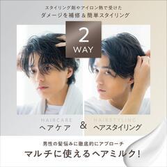 ウィルトーキョー デュアルヘアミルク 120ml サラサラ トリートメントの画像
