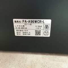 Rinnai リンナイ ガステーブル PA-A96WCR-L  2019年製 グリル付ガステーブル 25i菊STの画像
