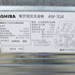 【3ヵ月保証】東芝　7.0㎏　洗濯機　AW-7G8　動作良好　浸透パワフル洗浄　ZABOON　風乾燥　槽洗浄　からみまセンサー　2019年製　TOSHIBAの画像