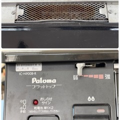 パロマ　ガステーブル　都市ガス用　IC-N900B-R　の画像