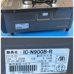 パロマ　ガステーブル　都市ガス用　IC-N900B-R　の画像