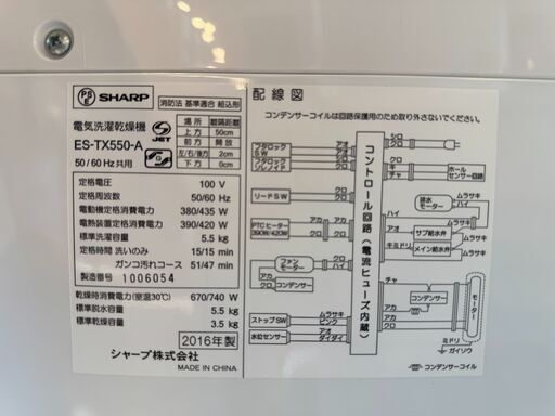 【6ケ月間保証付】　SHARP　縦型洗濯乾燥機　【トレファク桶川店】