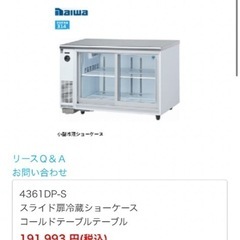 業務用冷蔵庫　ダイワ冷機　中古品　状態きれいの画像