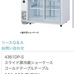 業務用冷蔵庫　ダイワ冷機　中古品　状態きれいの画像