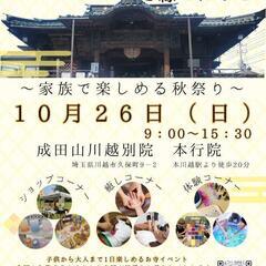 10/26(日)のイベントのご紹介です