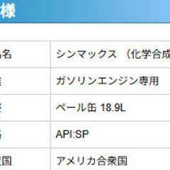 POLO Lubricants（ポロ ルブリカンツ）「SYNMAX」 SAE: 10W-40 API: SP Full Synthetic Motor Oil ペール缶 18.9L 5gallonの画像