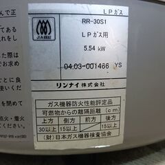 リンナイ 業務用炊飯機（中古品）LＰガス用RR-30S1　5.5KW　容量６Lの画像
