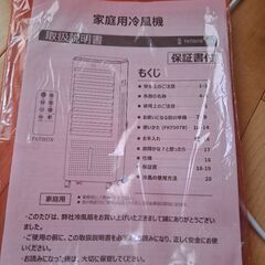 家庭用冷風機の画像