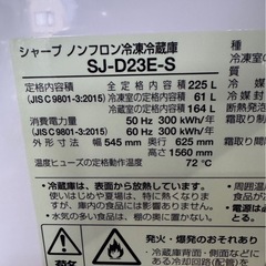 I0216   SHARP シャープ　冷蔵庫 2ドア　225L 2020年　ヘコミありの画像