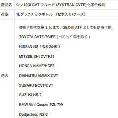 POLO Lubricants（ポロ ルブリカンツ）「POLOMATIC SYN1000 CVTフルード」 プッシュベルト式/チェーン式 CVT対応 DEXRON-III ATF兼用油 1Lボトルの画像