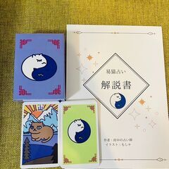 あなたの「人生の取扱説明書」 可愛い猫と読み解く、384通りの未来ヒントカード☆彡の画像