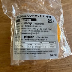 明治　らくらくミルクアタッチメントIIの画像