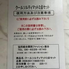 未使用クールソルティマット2点セット、マット90×90cm.の画像