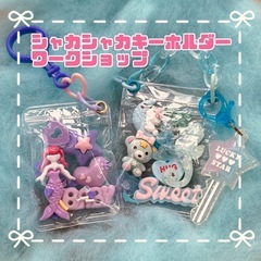 イベントにシャカシャカキーホルダーの画像