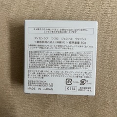 ディセンシア　つつむ　ジェントル　ウォッシュ　石けんの画像