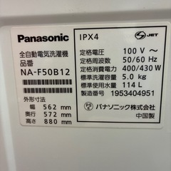 【ラクに洗濯！】パナソニック全自動洗濯機5kg2019年の画像