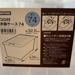 ニトリ　コロ付 衣装ケース74の画像