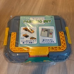  ポータブルパーキングセットの画像