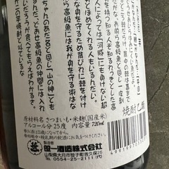 新品　芋焼酎の画像