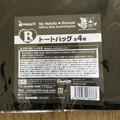 マイメロディー＆クロミ　B賞　トートバッグ　一番くじの画像