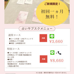 【初回一ヵ月完全無料】占いサブスク一ヵ月占いやり放題！