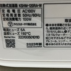 I　2509-040 アイリスオーヤマ　加熱式加湿器　 KSHM-120RA 2023年製　通電確認済み　キズ汚れあり
の画像