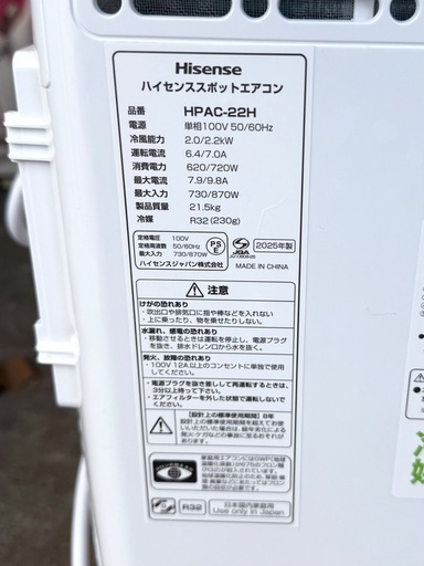札幌市内配送可 美品 25年製 Hisense ハイセンス スポットエアコン HPAC-22H 冷風/除湿/送風 工事不要