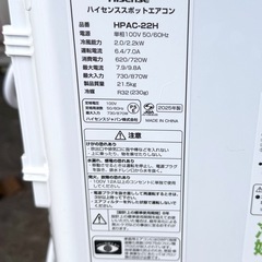 札幌市内配送可 美品 25年製 Hisense ハイセンス スポットエアコン HPAC-22H 冷風/除湿/送風 工事不要 の画像