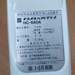 0903-256 ナショナル ハンドクリーナー HC-680Aの画像