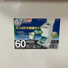 ゴミ箱【福生市リサイクルプラザNo.1434】の画像