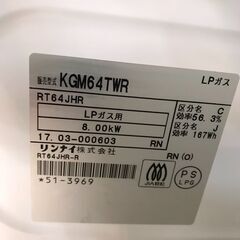 【ジャングルジャングル岩出店】【B56】ガステーブル リンナイ KGM64TWR 2017年製 ★一ヶ月保証★ 中古 家電 和歌山 岩出市 紀の川市 海南市の画像