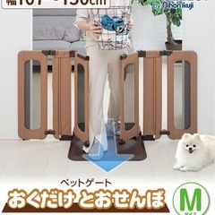 ゲート おくだけとおせんぼ Mの画像