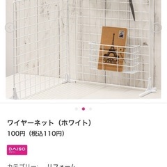 DAISO ワイヤーネット　23枚セット売り（ホワイト）の画像