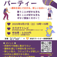 女性満席！男性参加者急募！！50代からの カラオケ パーティー - 和光市