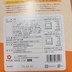 新潟限定　えちごっちーず　お菓子　未開封の画像