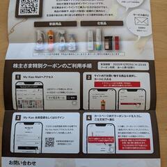 花王　割引券の画像