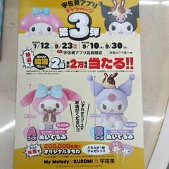 マイメロディ、クロミ✖宇佐美クーポンの画像