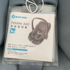 Pebble360 ペブル360 チャイルドシート マキシコシの画像