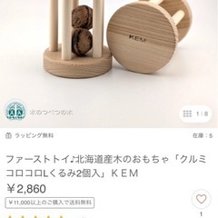 クーゲルン、KEMくるみラトル　などの画像