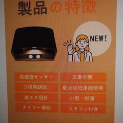 LEDセンサーライト　新品未開封の画像