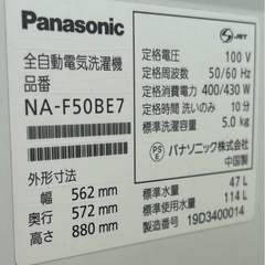 Panasonic洗濯機【na-f50be7】の画像