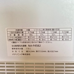 パナソニック全自動洗濯機　4.5Kの画像