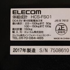 エレコム　体重計　動作確認済みの画像