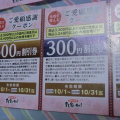 ●無料● 北陸 回転寿司 すし食いねぇ サービス券 2025年9月～10月 差し上げます。の画像