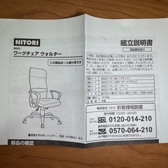 ニトリ　ワークチェアーウォルターの画像