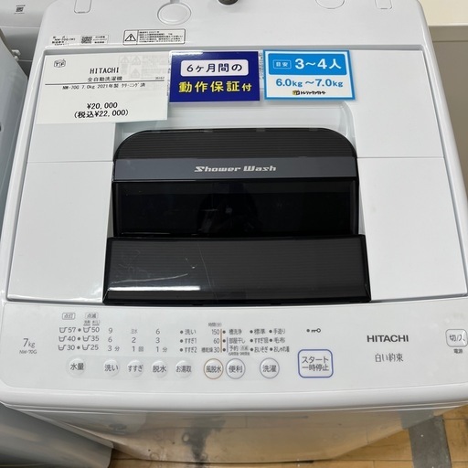 HITACHI 全自動洗濯のご紹介です！