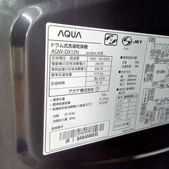 ★リユースのサカイ水戸店★ AQUA ドラム式洗濯機 12/6㎏ 22年製 動作確認／クリーニング済み MT5355の画像