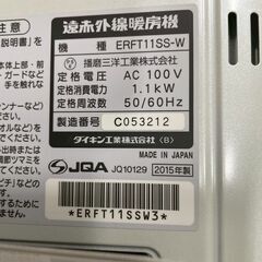 ダイキン セラムヒート 遠赤外線暖房機 ERFT11SS-W 100V 2015年製 動作確認済 CERAMHEAT 速暖機能 センサー付 Y2172の画像